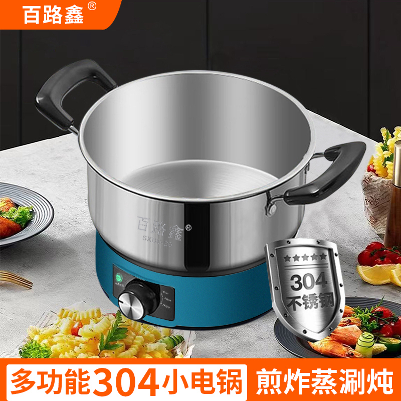 百路鑫304不锈钢多功能一体锅小型1-2人电热炒锅电煮锅火锅电蒸锅