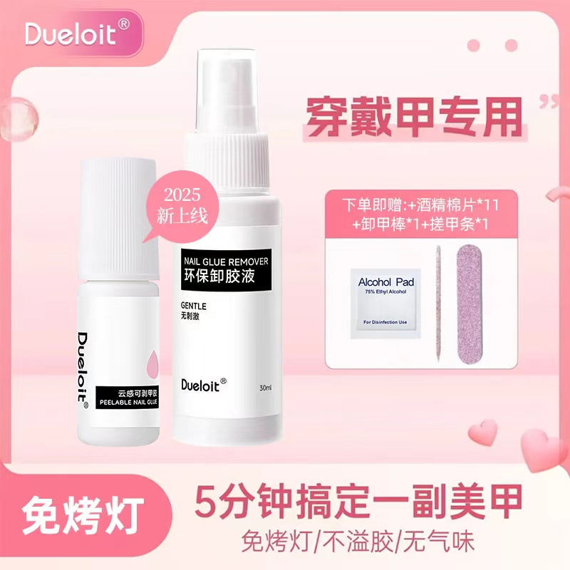 新一代大容量免烤灯胶水轻松专用美甲可卸美甲防水速干穿戴甲片