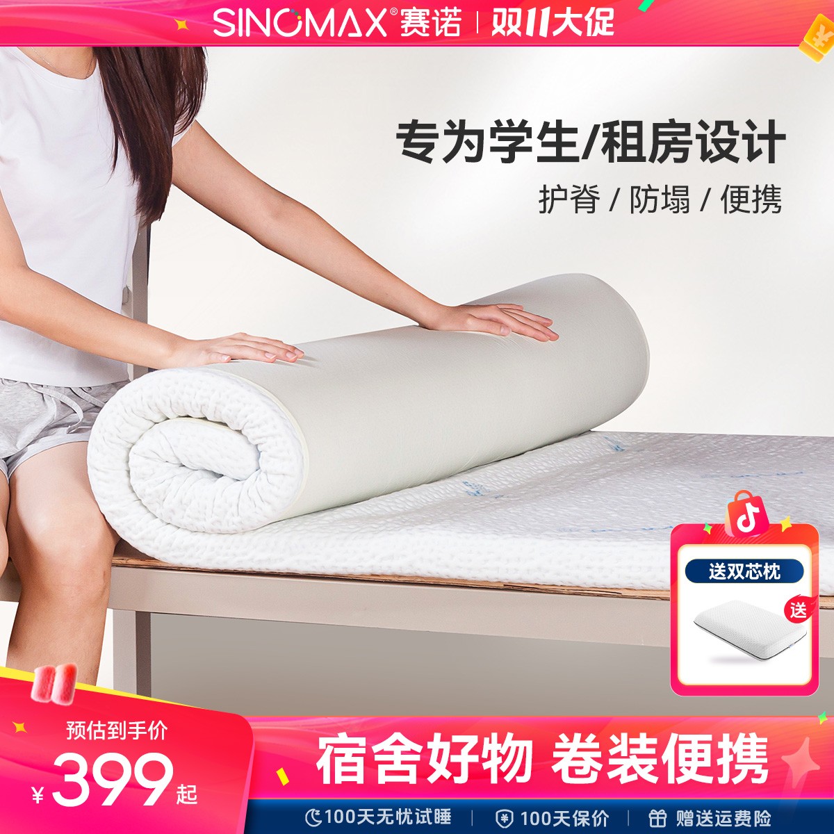 【学生专用】赛诺学生宿舍床垫单人慢回弹记忆棉薄垫地铺榻榻米软垫
