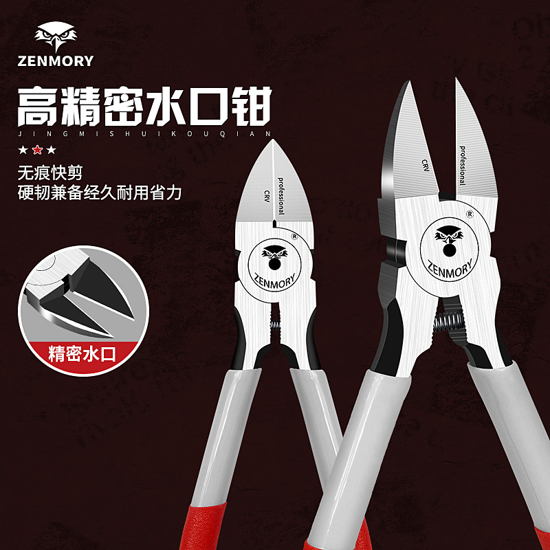 美式模型剪铬钒钢水口钳子6寸偏口钳高达模型单刃剪锋利不留白