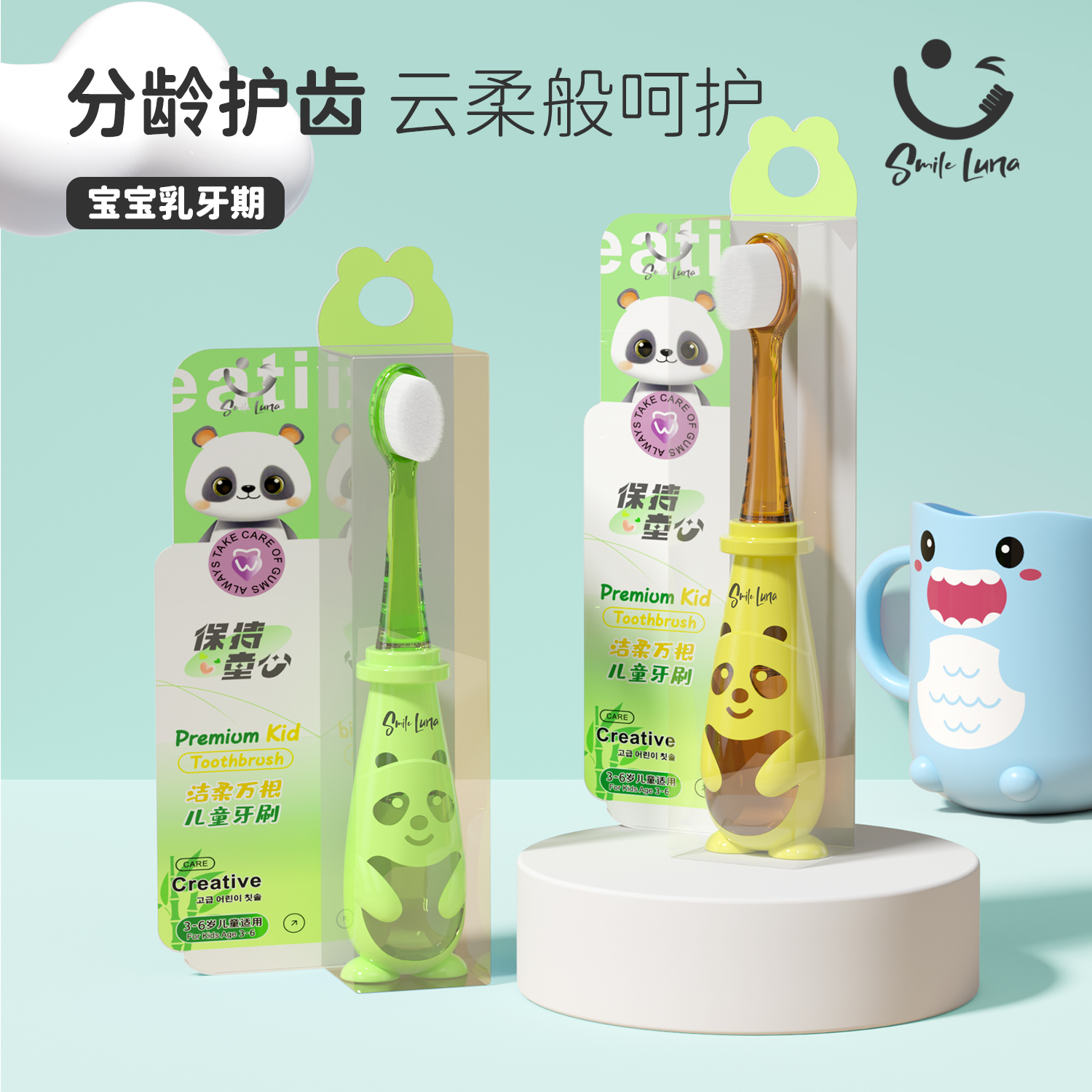 Smile Luna乳牙期儿童牙刷 宝宝超柔护齿牙刷 婴幼儿安全环保料