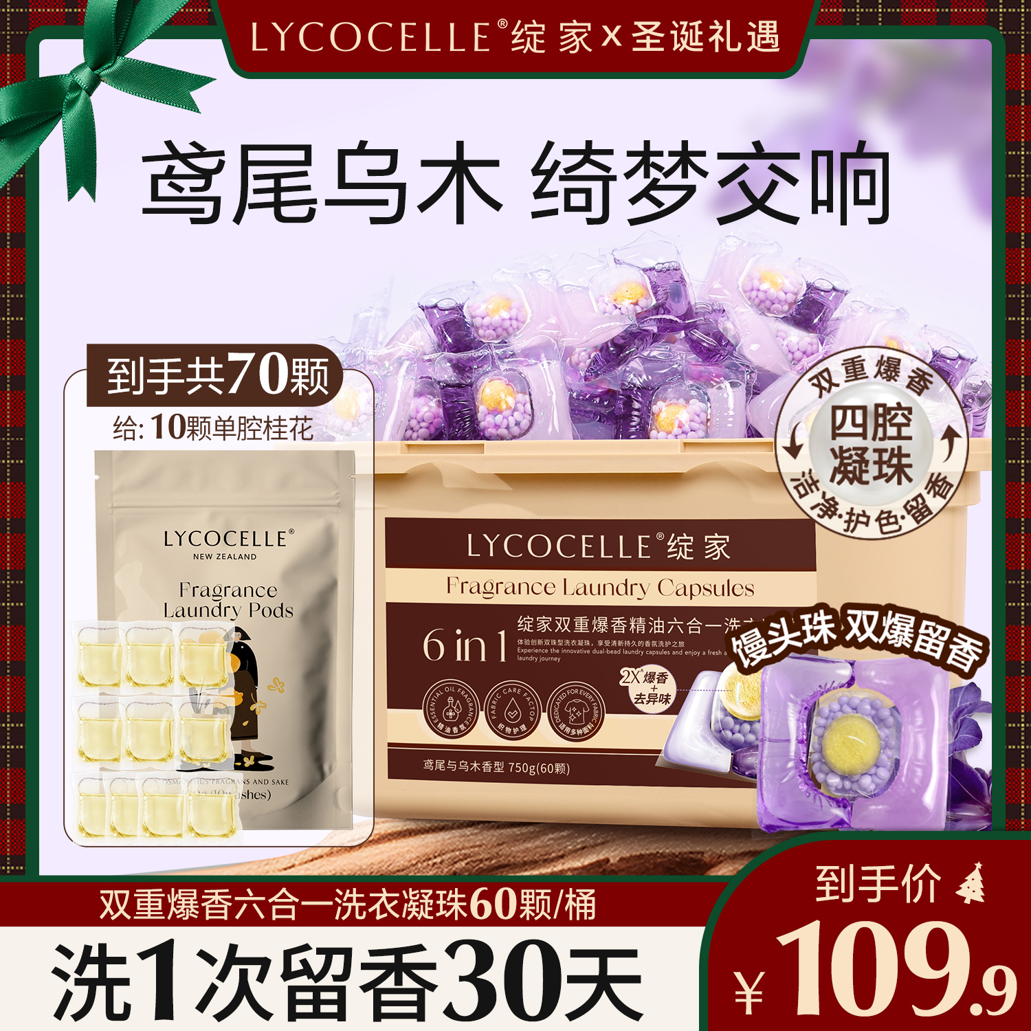 【留香30天】绽家双重爆香六合一洗衣凝珠去污持久留香短视频
