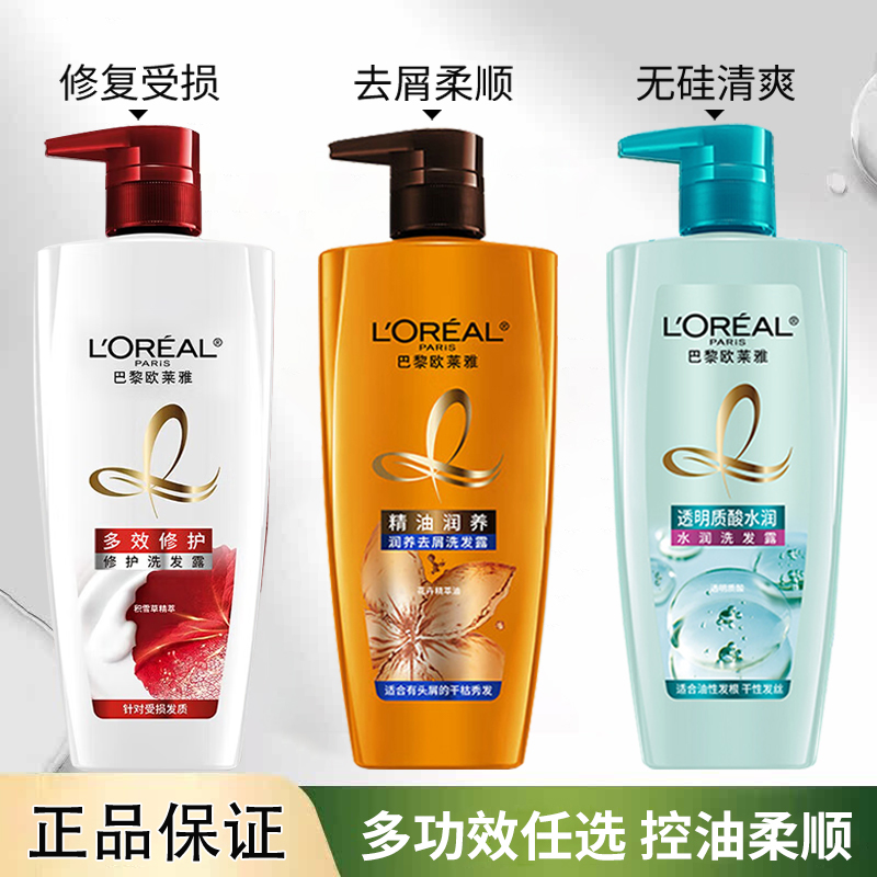 巴黎欧莱雅洗发水护发素洗头膏洗发露去油清爽去屑蓬松控油无硅油