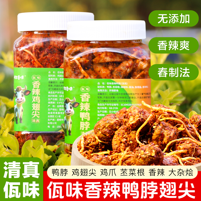 【清真佤味鸡爪】云南特色小零食香辣爽口追剧解馋佤味鸡爪菜根鸭脖