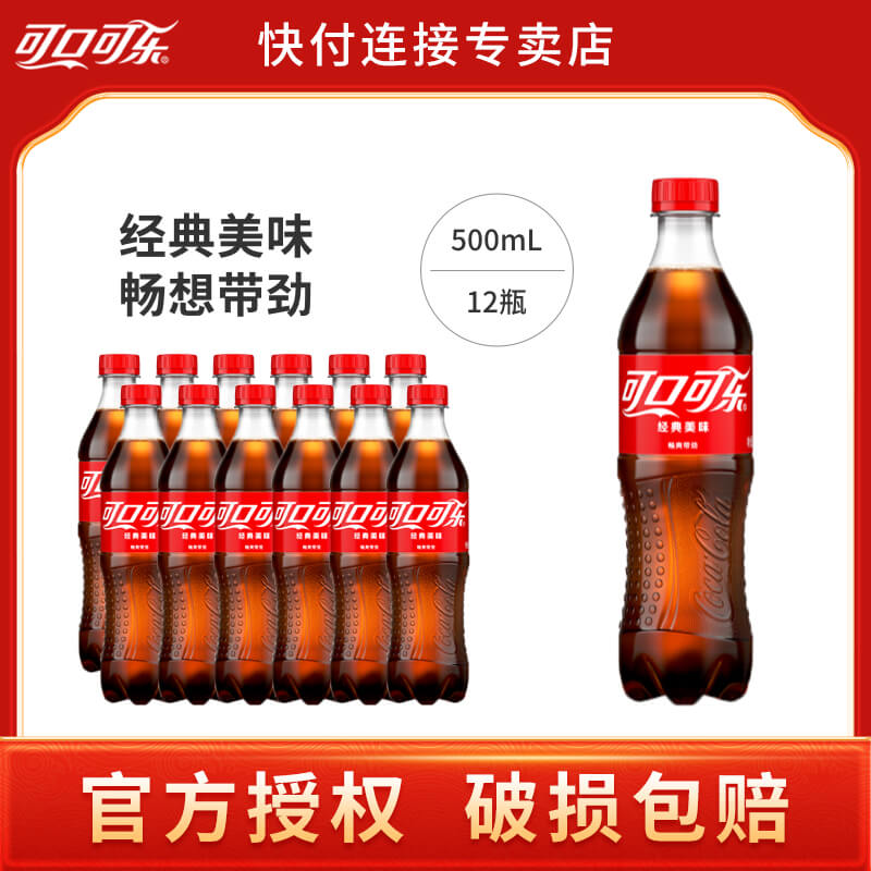 可口可乐500mI*12瓶经典可乐汽水碳酸饮料包邮到家D