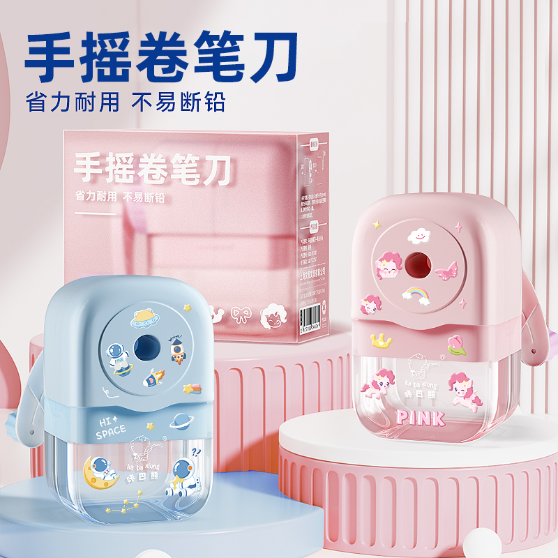 手摇卷笔刀削笔器小学生用削笔机可爱转笔刀儿童铅笔刀自动进铅