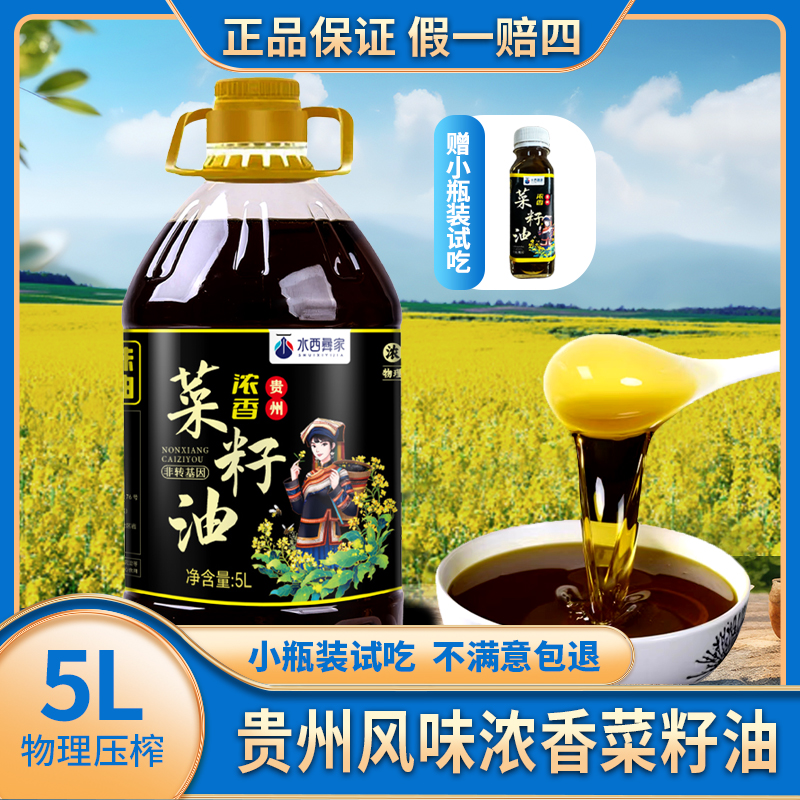 9.2斤菜籽油5L贵州家庭装纯正物理压榨 非转基因油炸油泼(团长)