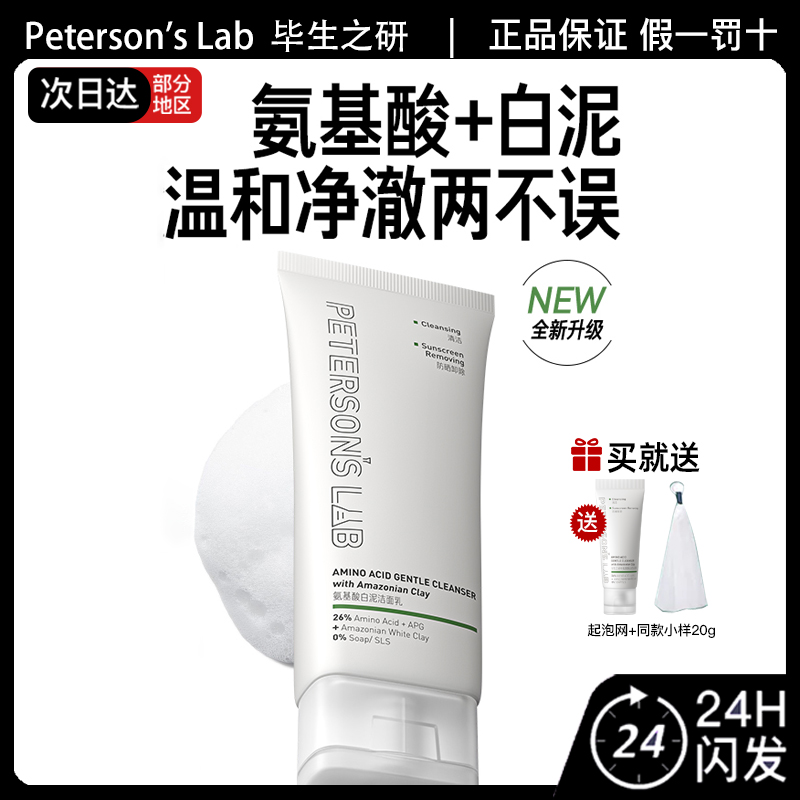 毕生之研氨基酸白泥洁面乳3.0洗卸二合一亚马逊白泥可卸妆100g