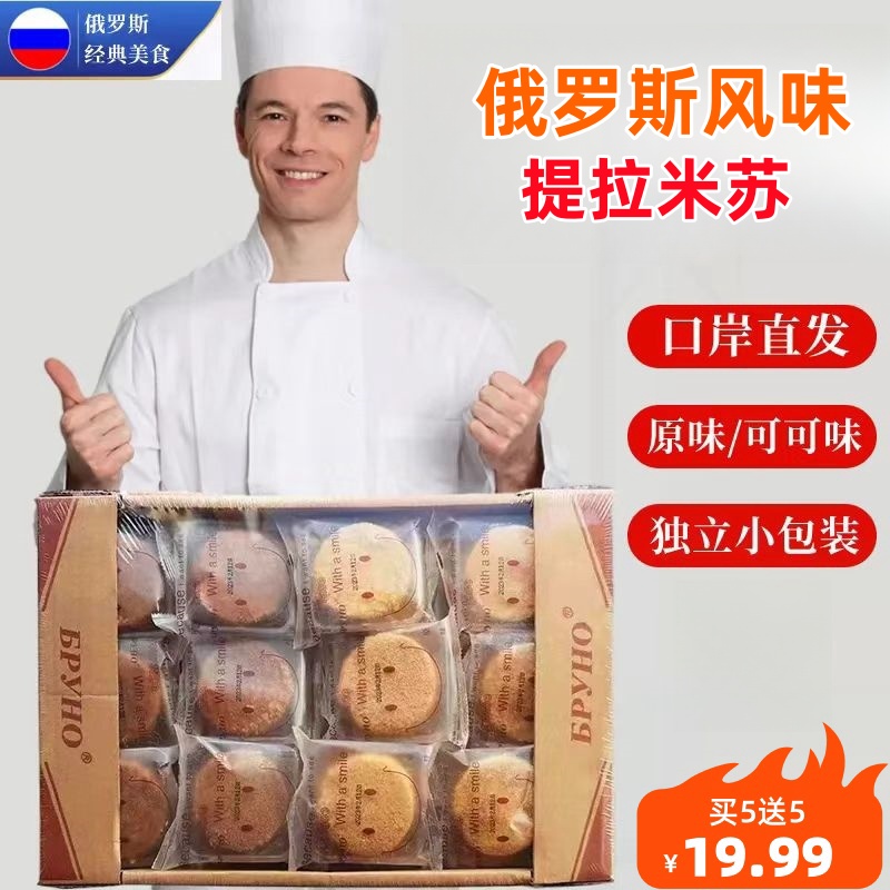 俄罗斯风味原味提拉米苏蜂蜜蛋糕零食早餐面包下午茶充饥免费试吃