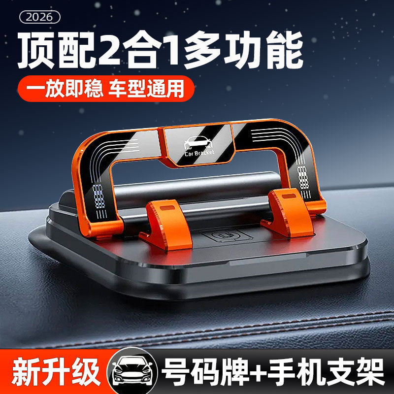 车载手机支架防滑带号码牌自动夹紧稳固防抖中控台仪表台导航支架