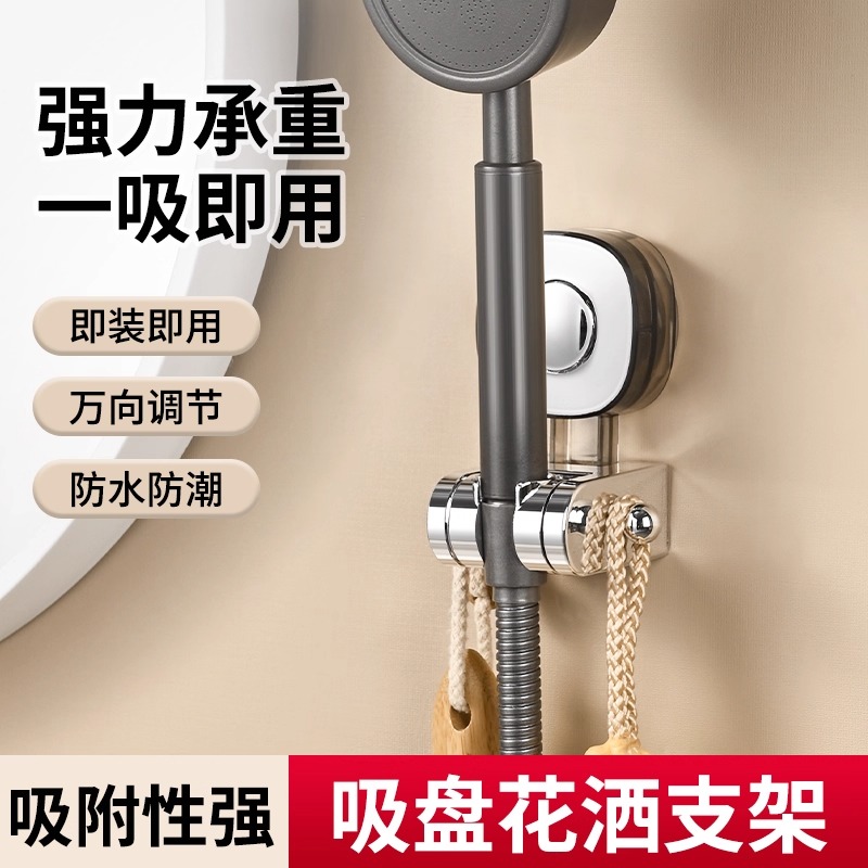 陶市增压花洒支架免打孔吸盘式淋浴喷头固定器可移动浴室花晒底座