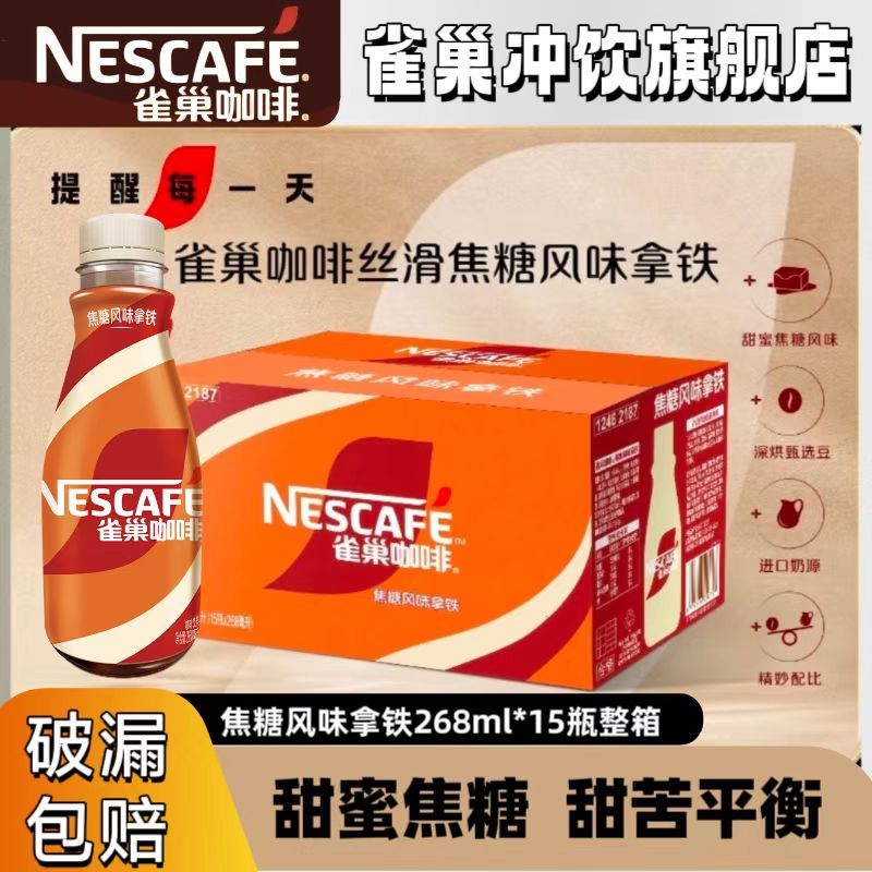 【旗舰正品】雀巢丝滑焦糖拿铁甜蜜醇香甜苦平衡即饮咖啡15瓶整箱
