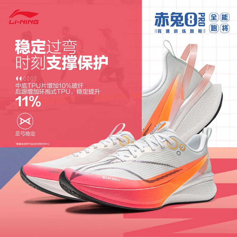 【秋冬新款】李宁赤兔8PRO男女款 |减震透气竞速训练专业运动鞋