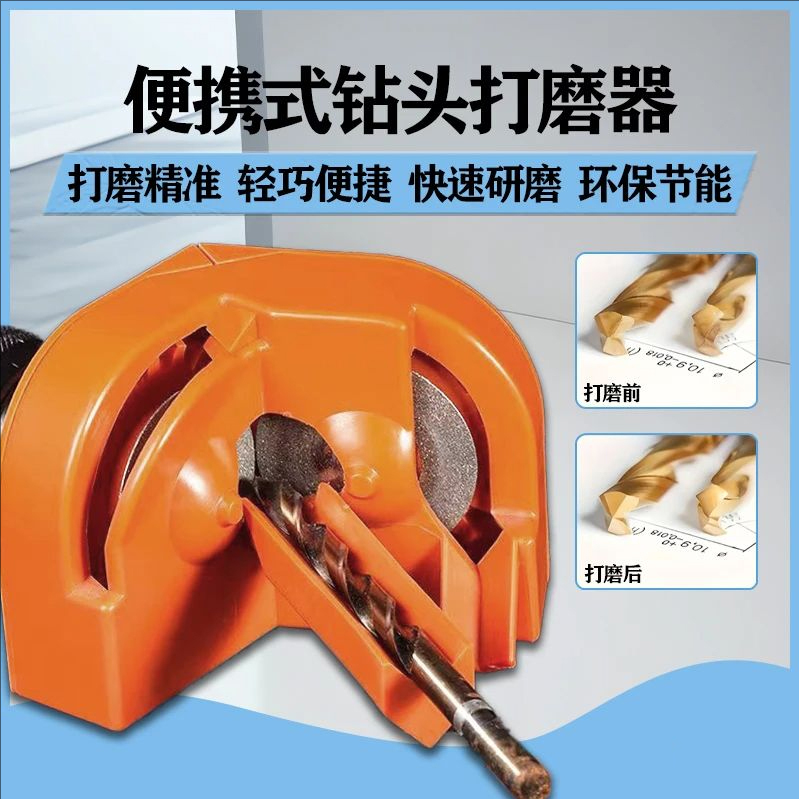 【旗舰品质】多功能磨钻头家用便携式麻花钻打磨修复冲击钻研磨好物