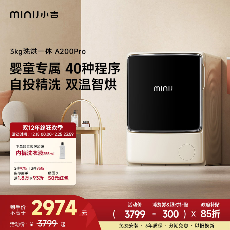 minij/小吉【3KG洗烘一体机A200pro】迷你洗烘婴儿童宝宝滚筒洗衣机