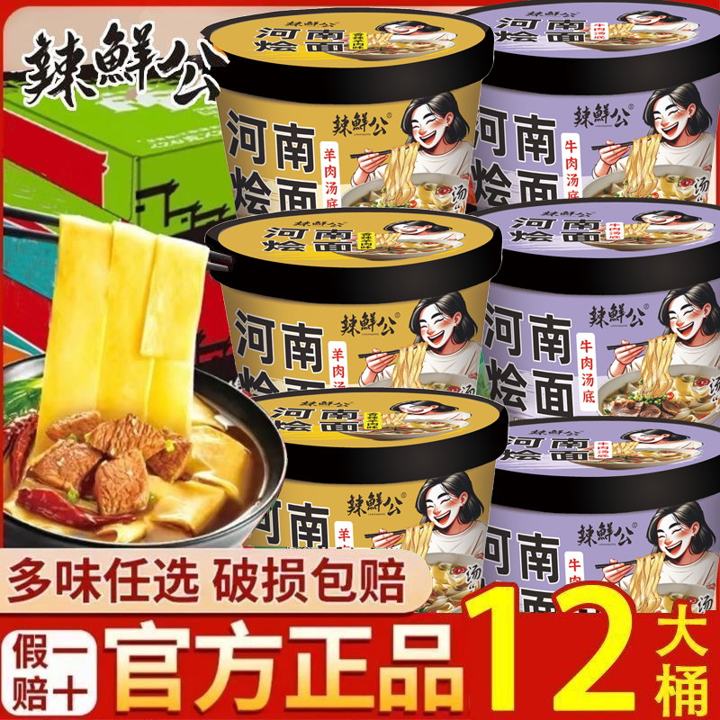 【居家必备】大桶180g河南烩面桶装整箱牛肉泡面非油炸宿舍冲泡速食