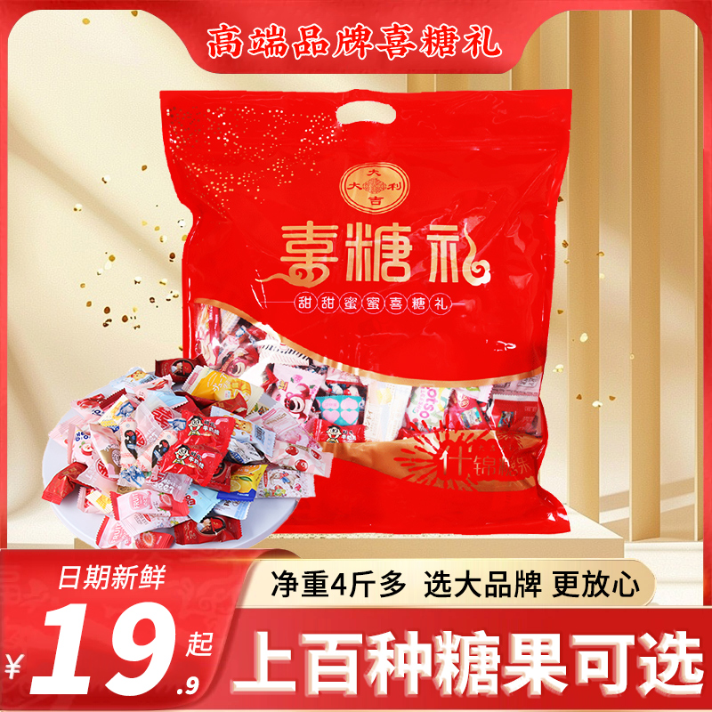 结婚喜糖混合装高档品牌订婚礼满月乔迁升学宴送礼糖果礼袋装