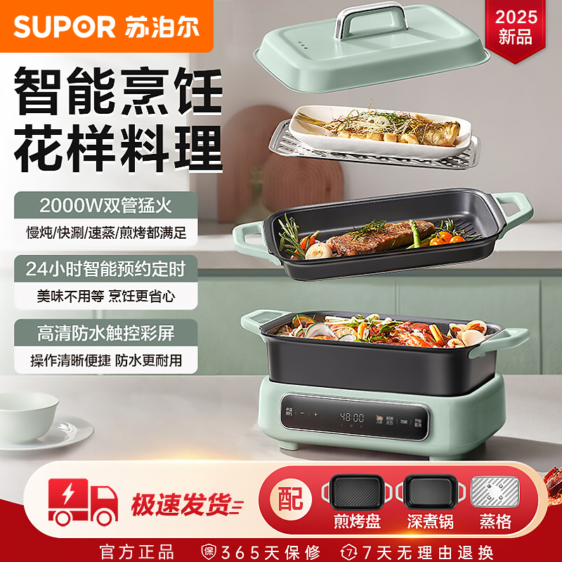 苏泊尔多功能料理锅分体电火锅煮锅煎烤涮煮炖家用大容量烤鱼锅