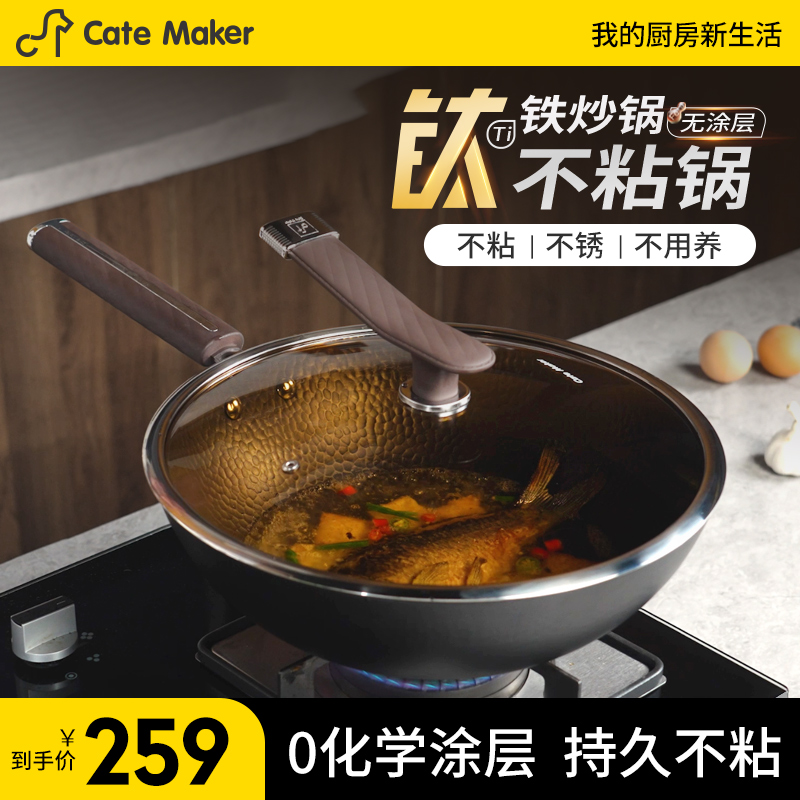 【新品钛铁】卡特马克0涂层免开锅不粘锅炒锅煤气灶电磁炉通用32CM