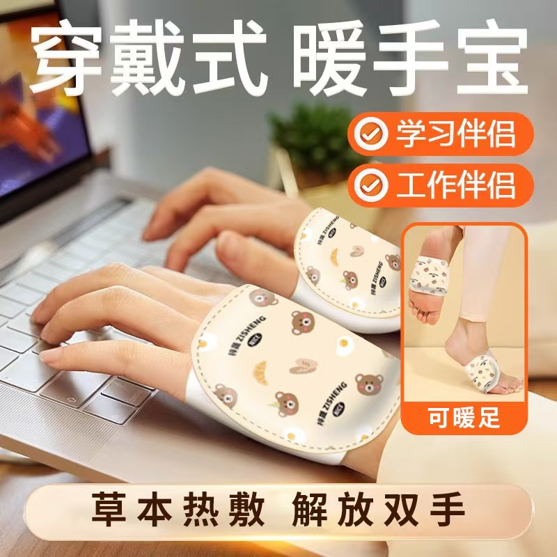 穿戴式暖手贴暖手宝宝热敷手握式学习写字汽骑车暖手脚神器便携