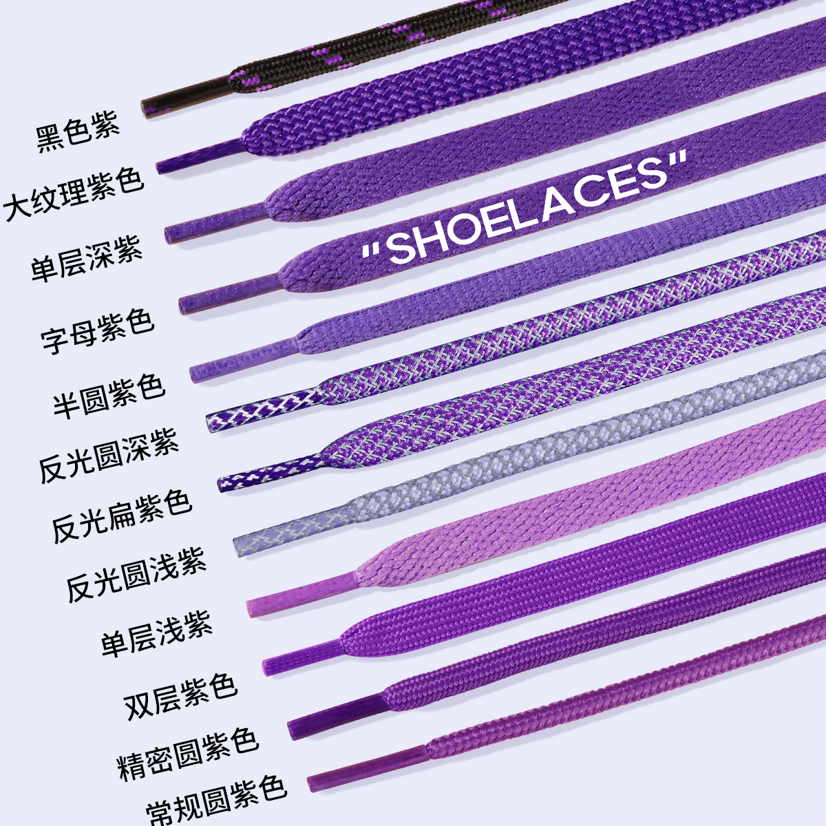 紫色鞋带扁平男款运动板鞋帆布鞋女款圆绳小白鞋鞋绳时尚百搭