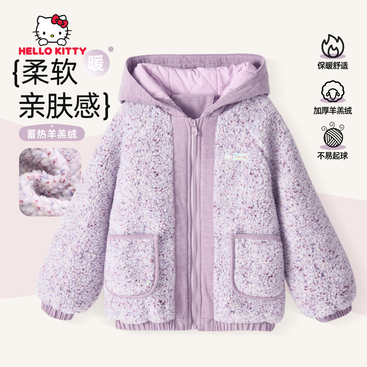 Hello Kitty女童冬季套装2025新款中大童加绒加厚羊羔绒外套衣服