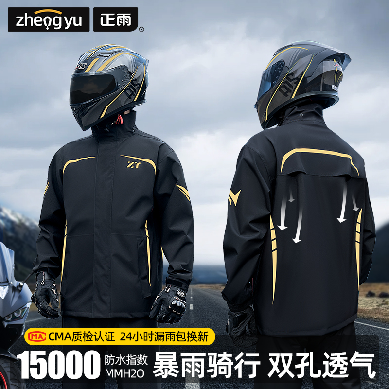 【正雨】骑行服雨衣套装男款全身防暴雨外穿成人分体式外卖骑手专用