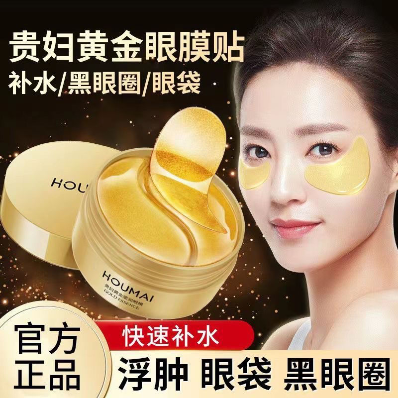 沪美黄金莹润眼膜贴改善眼袋眼纹黑眼圈眼部护理男女护肤正品