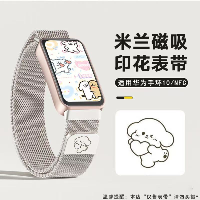 适用于华为手环10表带抱心小狗9/8/7代通用nfc版高颜值数码腕带