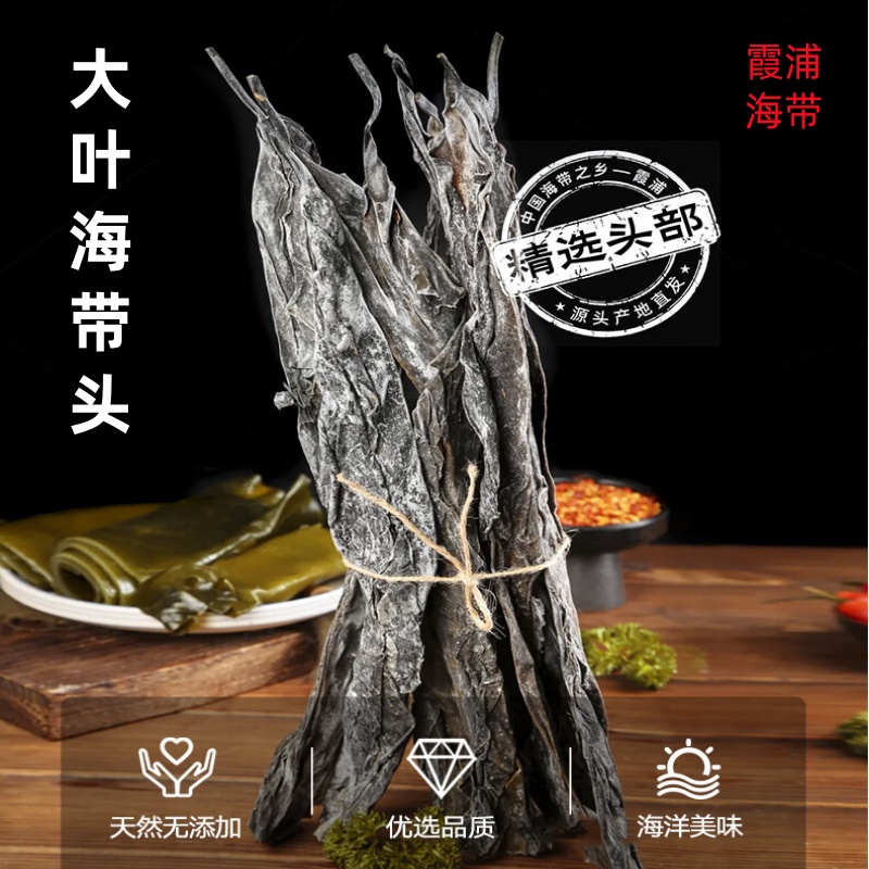 福建霞浦手工日晒干海带头段厚实营养干货味道鲜美干净无沙500g