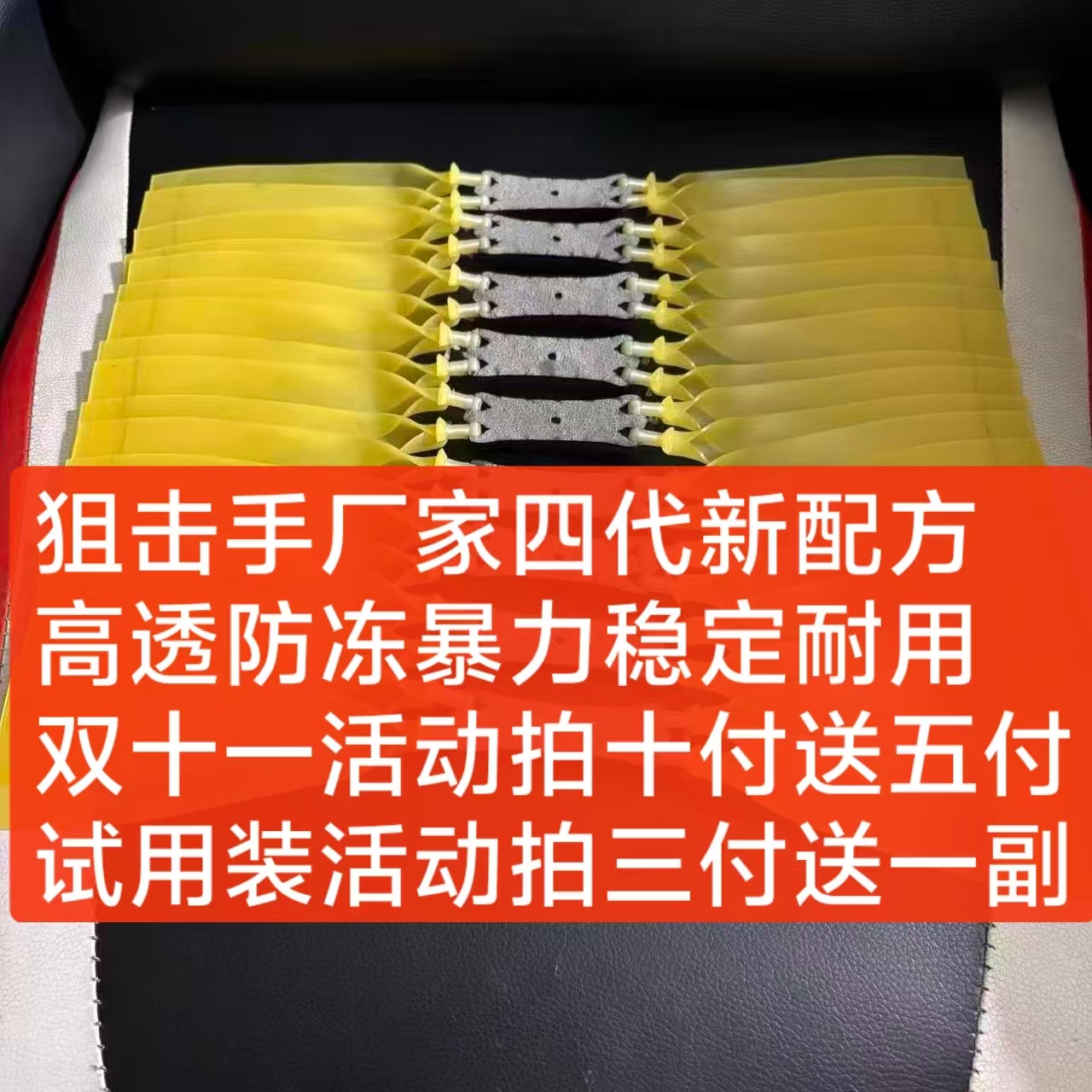 (拍十送五)精绑狙击手四代配方防冻耐用高弹力扁皮弹弓狙击手皮筋