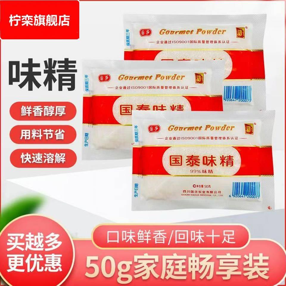 新款 四川国泰99%味精400g/袋增香高鲜细晶厨房调味料餐饮商用家