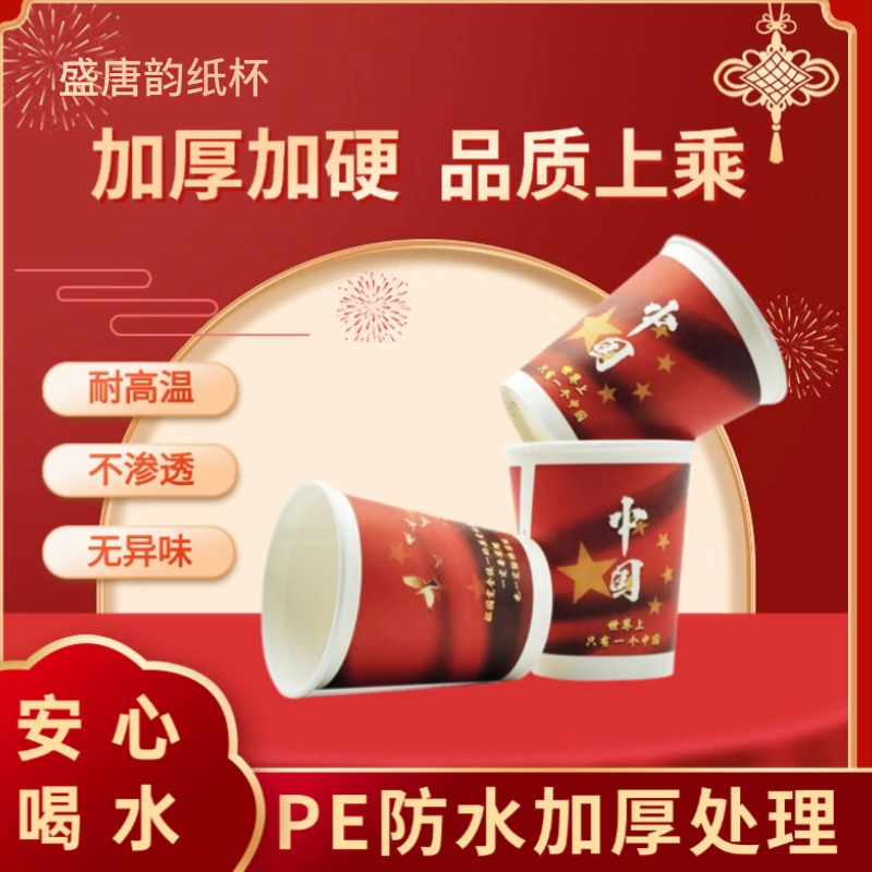 【中国红】国潮新年纸杯一次性水杯高档结婚加厚喜庆大容量杯子