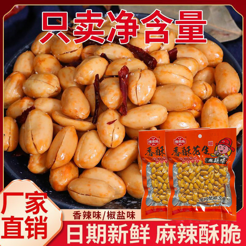 香酥可口麻辣/椒盐味酒鬼花生米香辣油炸休闲下酒菜解馋零食批发
