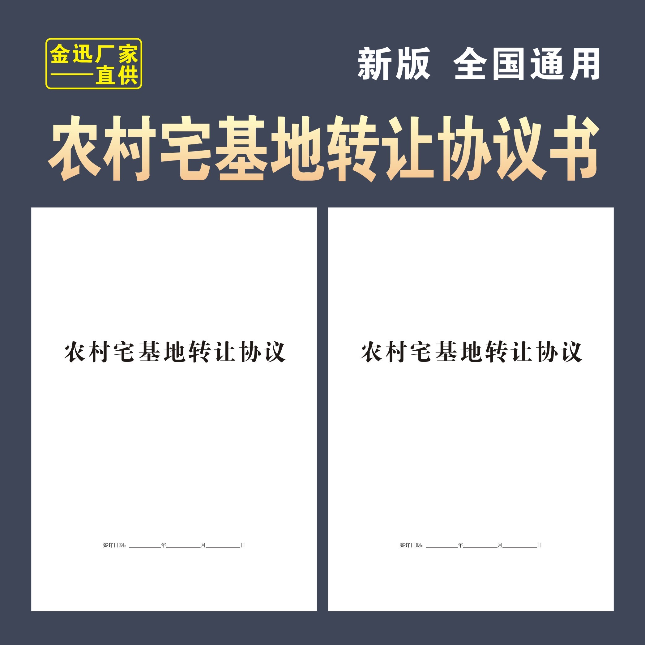 【毛毛虫图书】新款农村宅基地转让协议房屋买卖农村个人合同范本