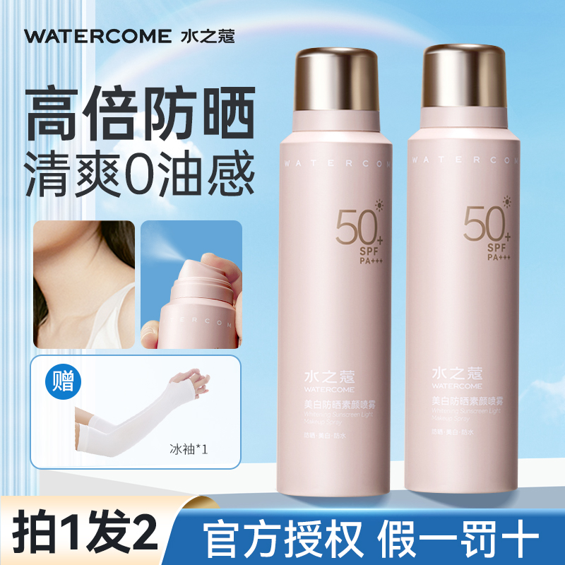 【拍1发2】水之蔻美白防晒喷雾素颜防紫外线脸部全身通用清爽不油腻
