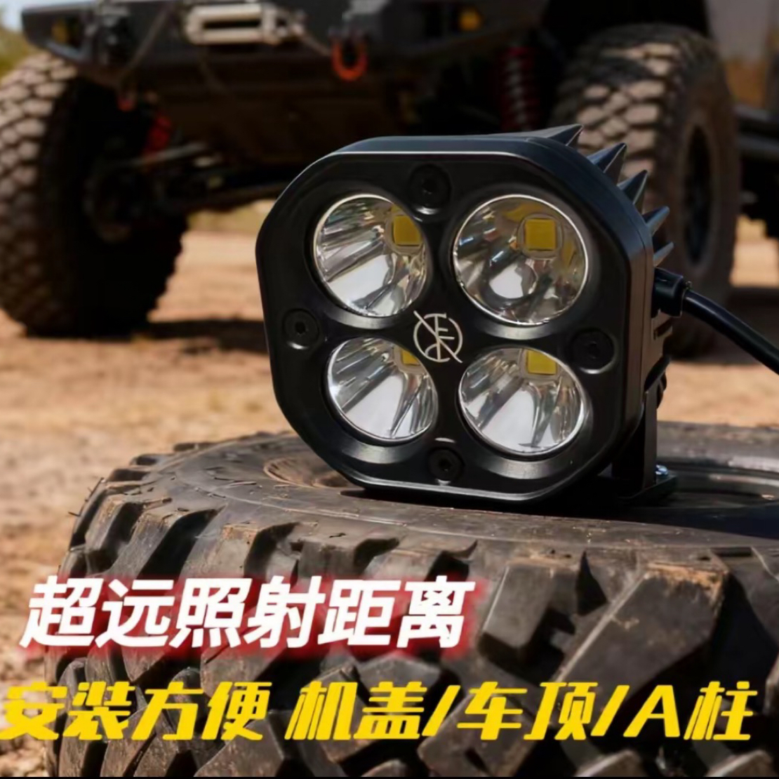 大泛光高功率超亮四叶草射灯越野车大货车摩托车辅助改装射灯