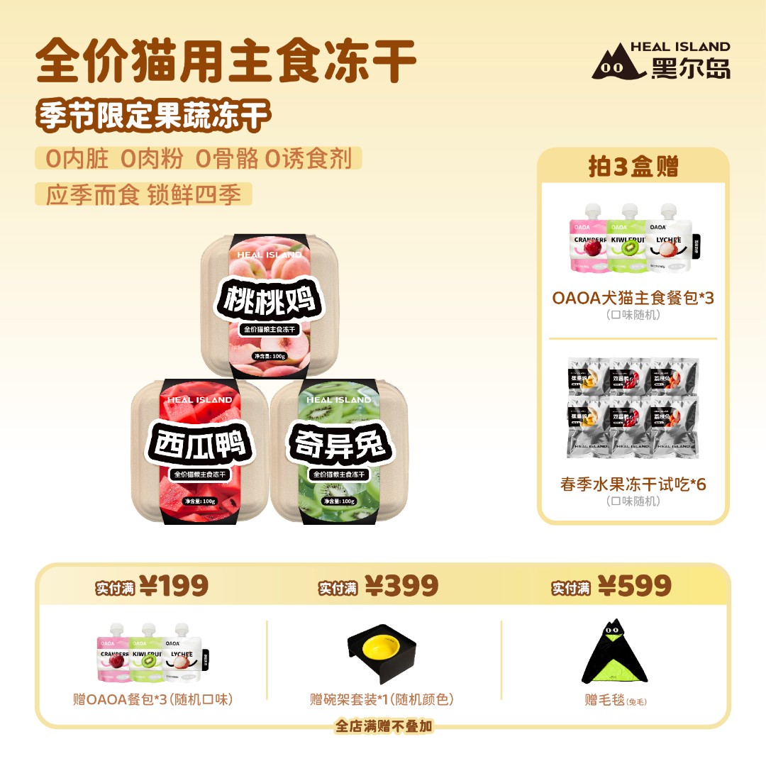 黑尔岛猫咪主食水果冻干猫粮高蛋白生骨肉增肥发腮全价全阶段