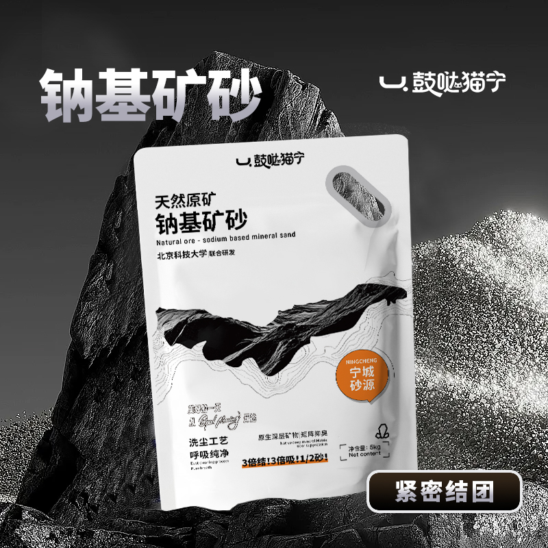 鼓哒猫宁除臭低尘矿石猫砂吸水结团快不粘底