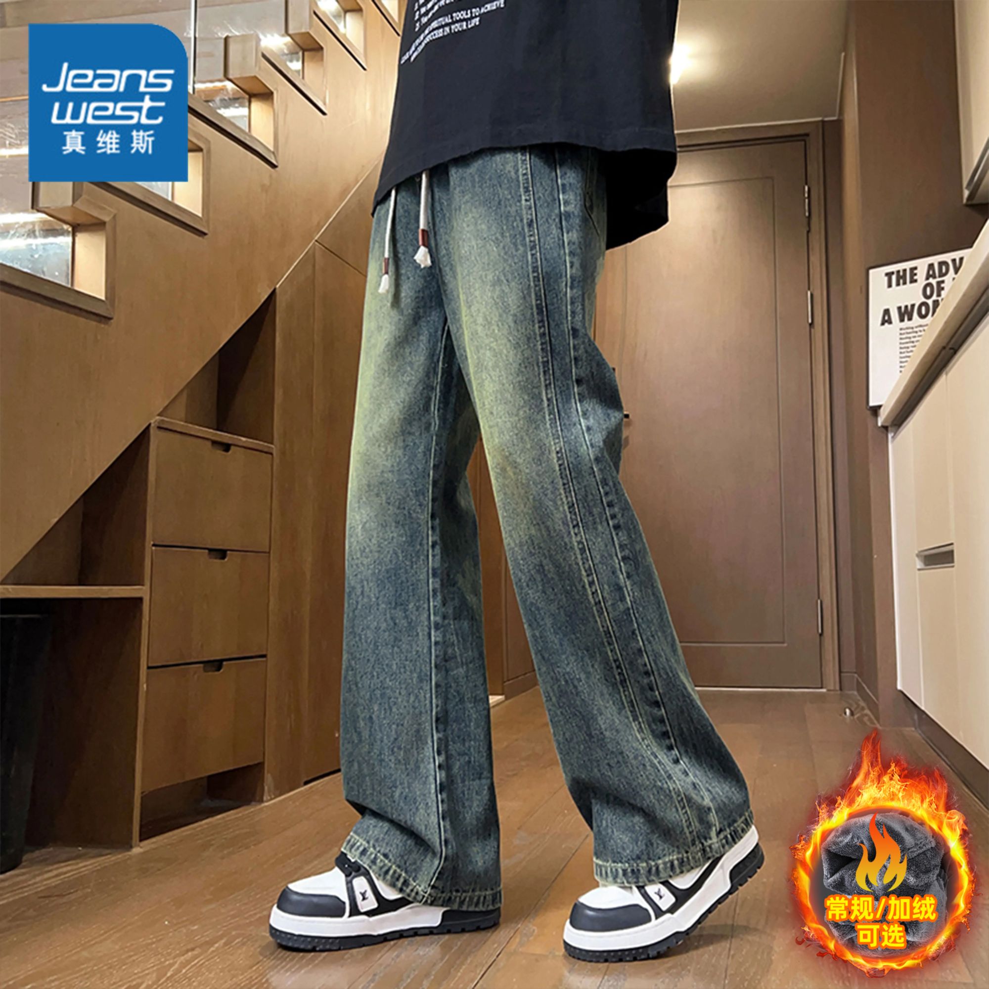 真维斯美式微喇牛仔裤男士2025秋冬新款宽松加绒复古保暖百搭长裤