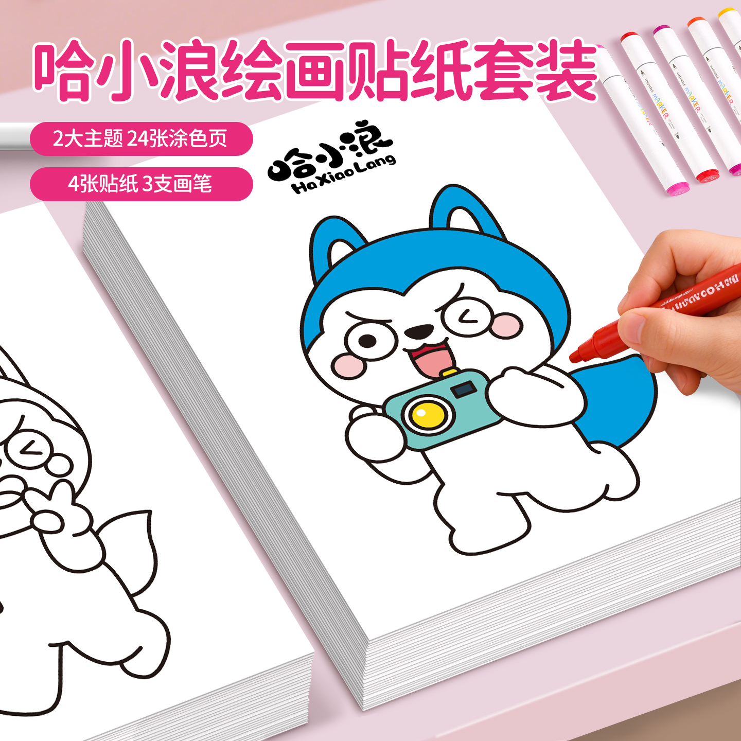 哈小浪画画本3-6岁4儿童卡通涂色本宝宝趣味涂鸦玩具礼物自带画笔