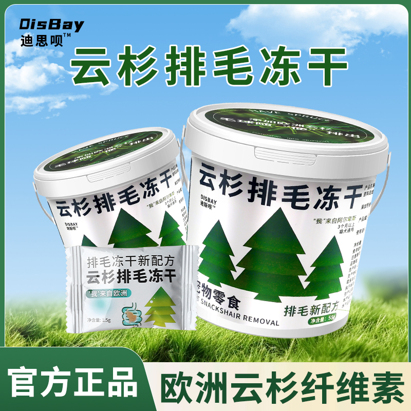 【云杉排毛冻干】迪思呗猫咪专用零食冻干猫草化毛膏猫咪帮助排毛