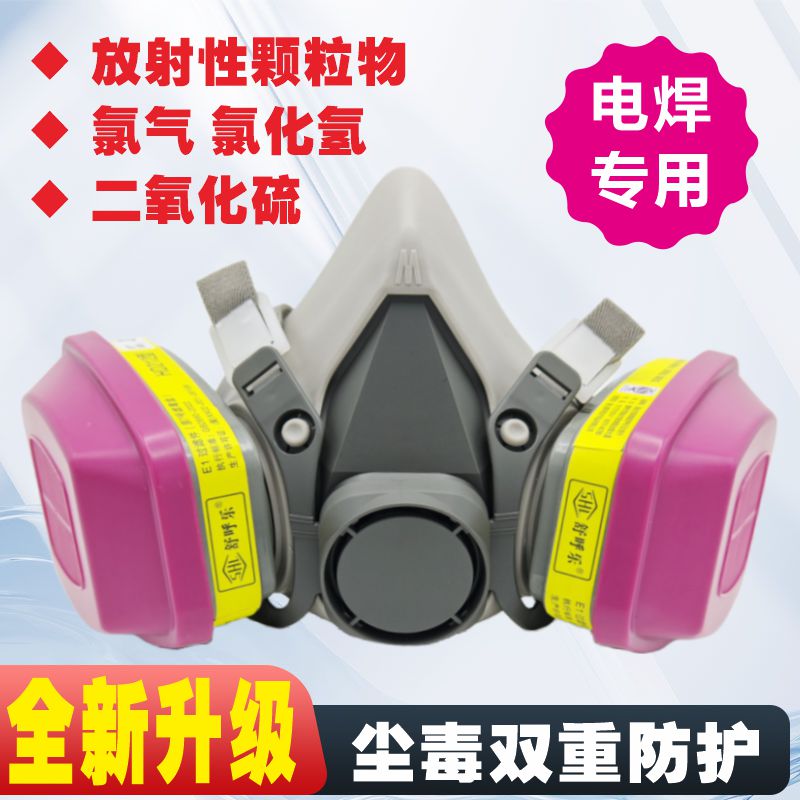 防毒面具防二氧化硫氯气酸性气体电焊化工防烟防尘放射性颗粒口罩