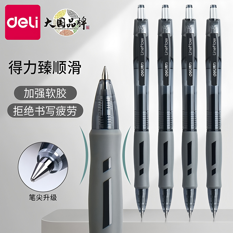 得力速干按动中性笔子弹头顺滑流畅学生考试专用签字笔办公水笔