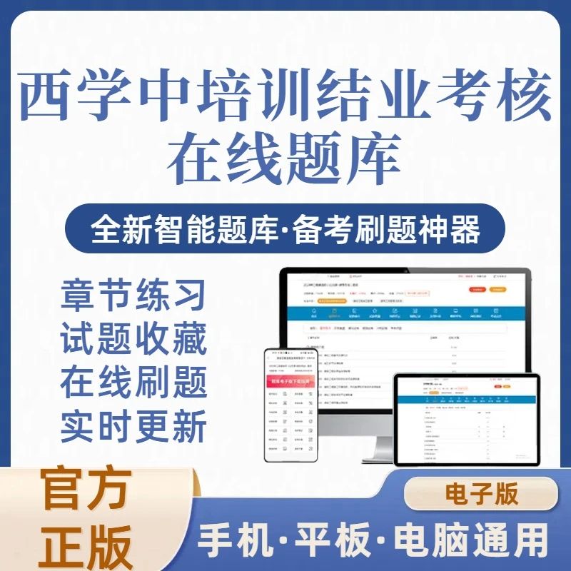 2024年西学中培训结业考核在线题库（电子版）