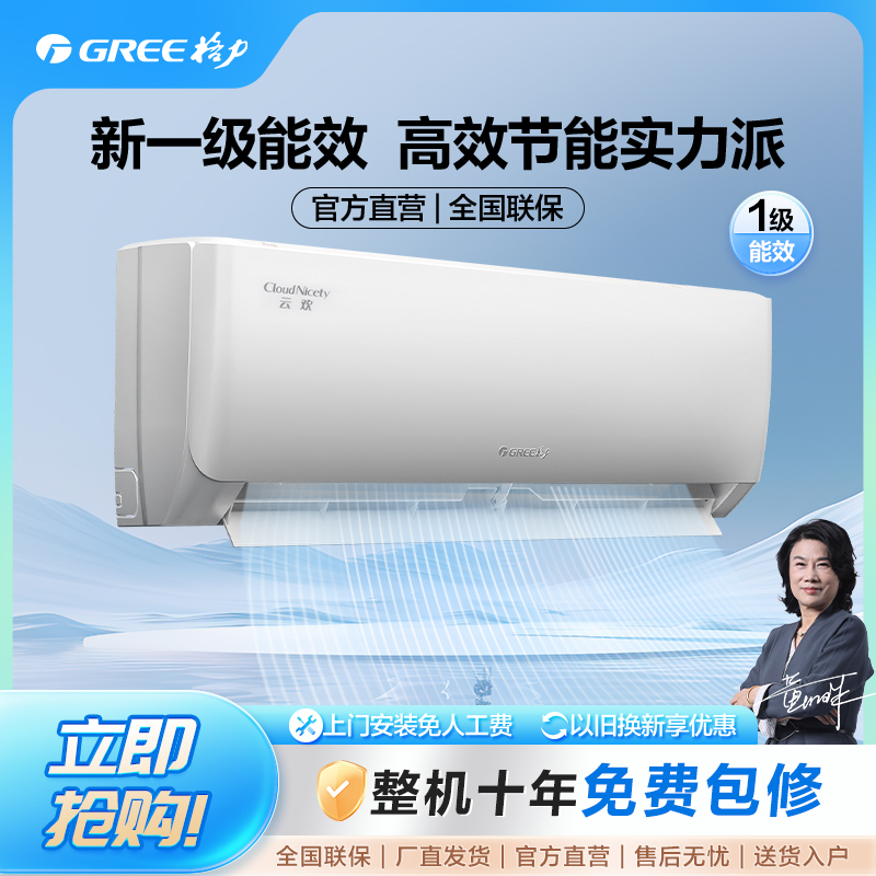 【国家补贴】格力云欢1.5匹新一级能效变频壁挂式卧室挂机