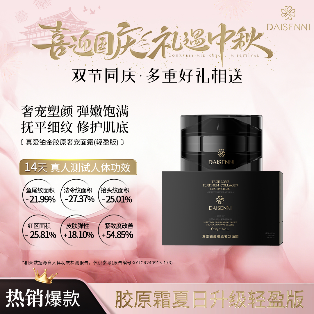 【高端系列】DSN/黛森妮三型＋十七型人源胶原直补面霜针对松脸垮脸