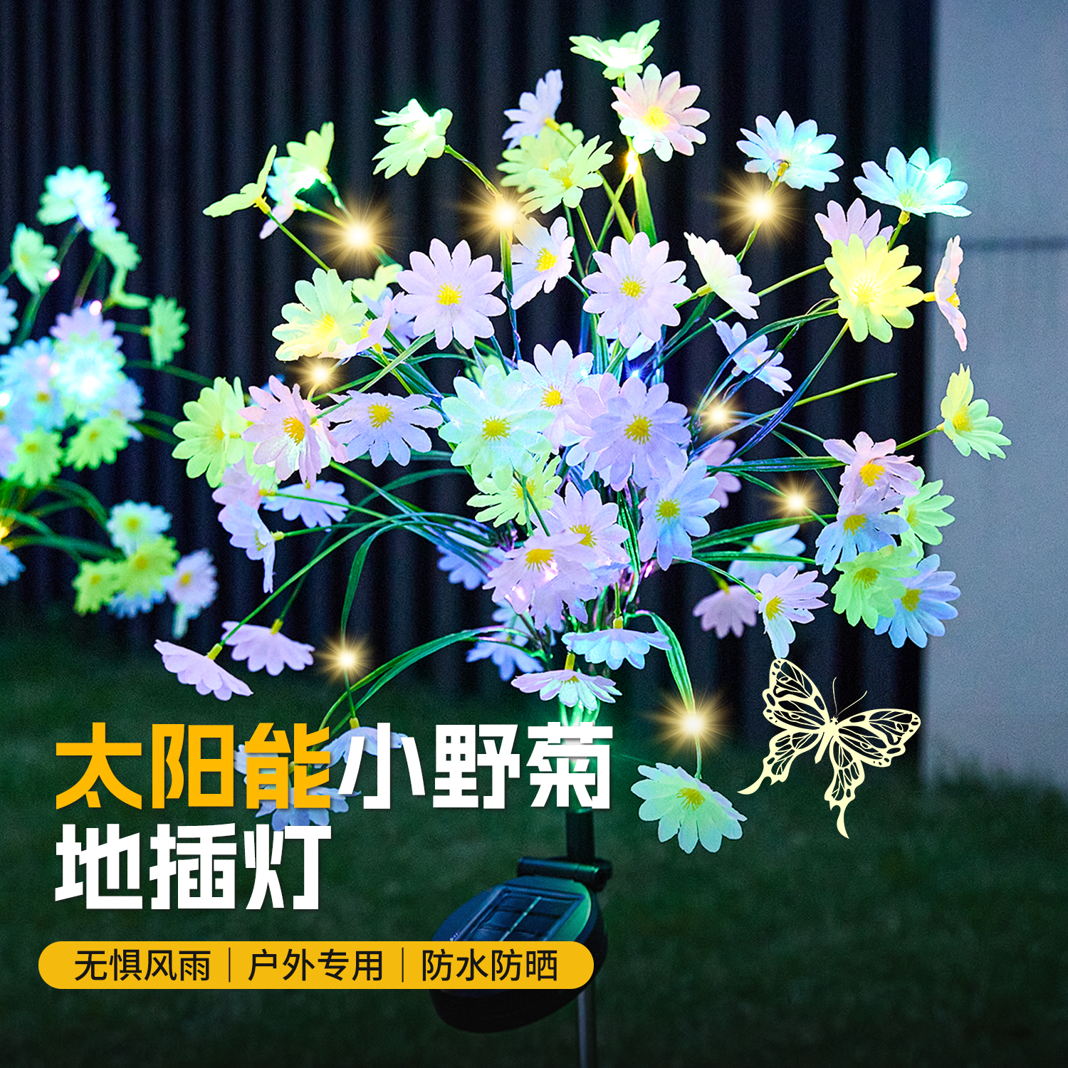 小野菊地插灯网红小院造景布置装饰灯小太阳花室外防水草坪氛围灯