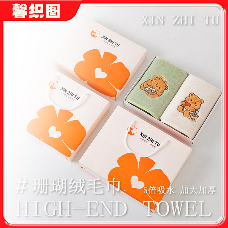 馨织图-小熊刺绣毛巾礼盒珊瑚绒加厚吸水柔软亲肤不掉毛2条装AR02