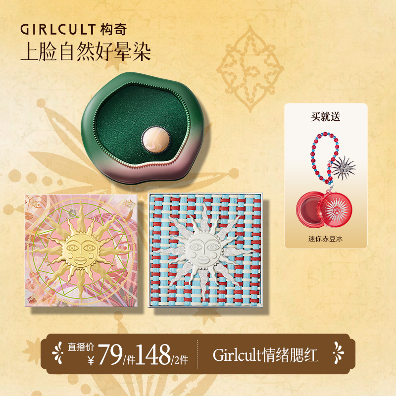 【水光多用】Girlcult构奇情绪多功能霜单色一盘多用水光裸门